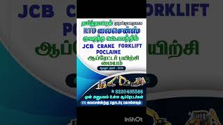 #8220495566#jcb#crane#pocliane#forklift#rel #food. Room. Free #traning#job#tamilnadu#love#jcb