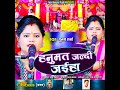 Hanumat Jaldi AihaBhojpuri. Mp3 Song