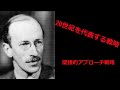 【20世紀を代表する戦略】リデル・ハートの間接的アプローチ戦略とは