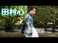 【初公開】田村心の撮影現場をちょい見せ!!生写真もゲットのチャンス【ザテレビジョンSQUARE】