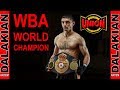 Артём Далакян - Сиричаи Таийен: Бой за звание чемпиона мира WBA. Видео