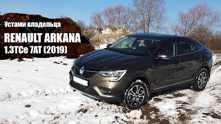 Renault Arkana. Устами владельца