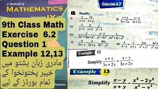 9th Class Math | Chapter 6 Exercise 6.2 | KPK Textbook | QAS Edu | Pashto