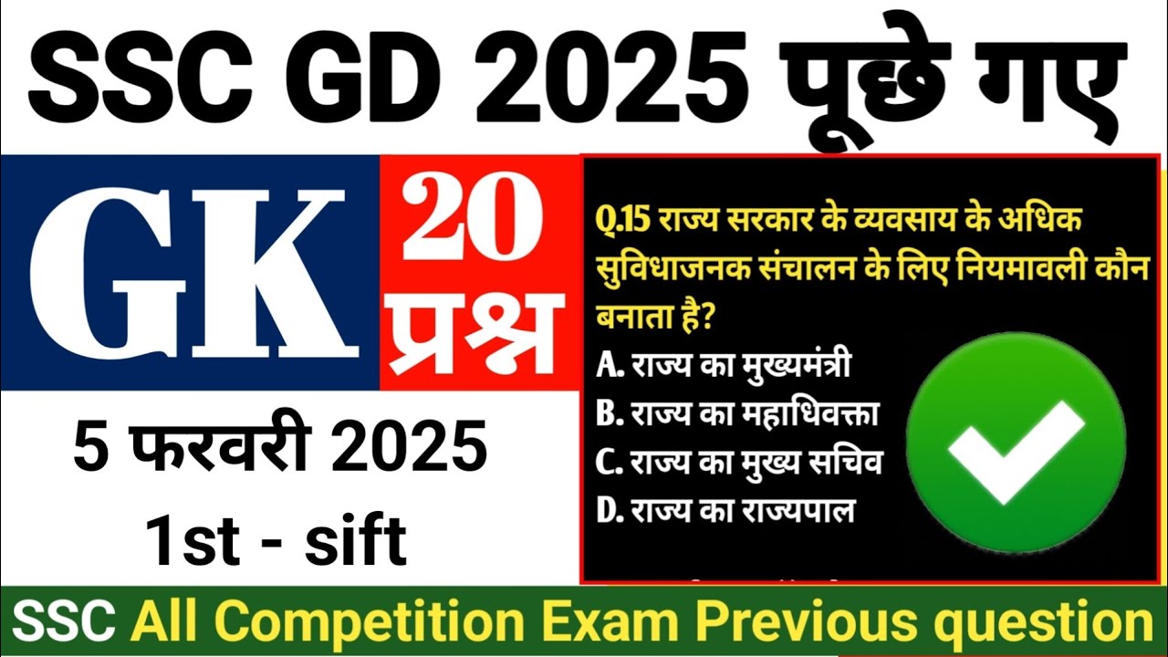 SSC GD 2025 5 February 1st Shift Gk | NTPC GK 2025 QUESTION