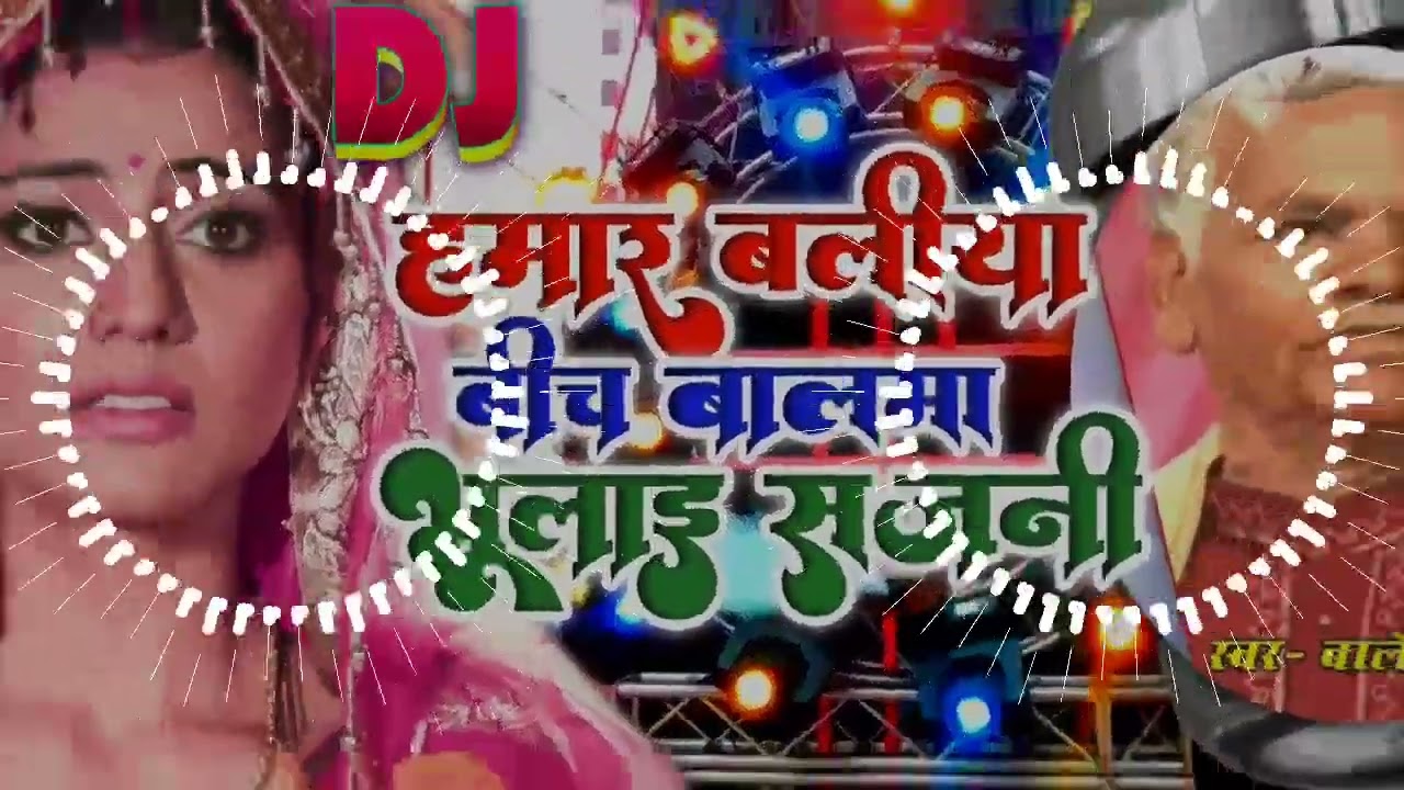Hamar Baliya Bich Balma Herail Sajni  Baleshwar Yadav  Top Old Dehati Bhojpuri Song Mix DJ Remix