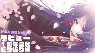 【1周年記念雑談】1周年ありがとう、これからもよろしこ。【弦月藤士郎/にじさんじ】