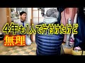 【視聴者からSOS】頼る所がない！たった1人で4年間も片付けたけど限界！