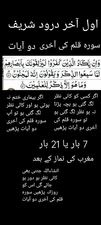 surat Qalam ki aakhri 2 ayat Buri nazar ka wazifa #shorts