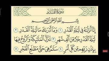 سورة القدر مكرره الشيخ سعد الغامدي saad AL-Ghamdi - alqadr