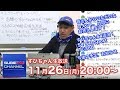 【生放送】2018/11/26すびちゃん生放送★皆さんからのコメント、質問にお答えします