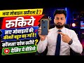 🔥 2026 में नया मोबाइल खरीदना है? 😱 कीमतें बहुत बढ़ गई है | कौनसा फोन खरीदें? 📱 | Best New Mobile buy