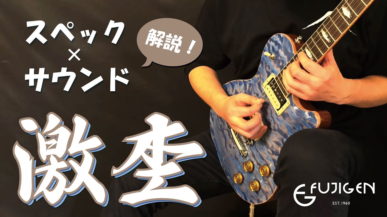 激杢】極上のカスタムギターで鳴らすハードロック！完全限定1点物
