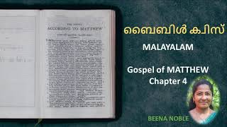 MATTHEW 4 MALAYALAM BIBLE QUIZ