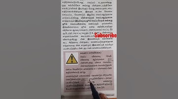 #shorts/9th std science box questions part16/Tnpsc group4 vao group2 group2A science/Tntet science