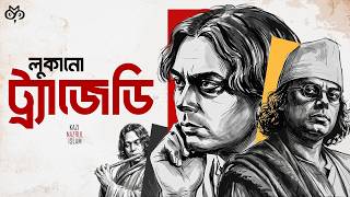 বিদ্রোহী কবির ৩৪ বছরের নীরবতা: অসুস্থতা নাকি সুপরিকল্পিত ষড়যন্ত্র? | Kazi Nazrul Islam | SOM screenshot 5