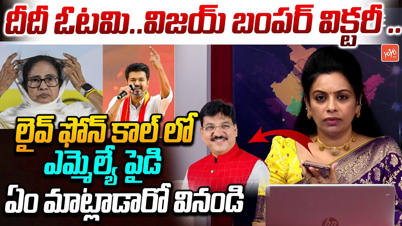 Adina Rakesh Reddy అది రా విజయ్ అంటే...BJP MLA Paidi Rakesh Reddy LIVE Phone Call | Vijay ...