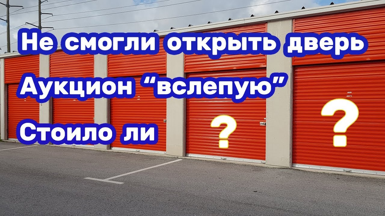 Схватил не глядя! Аукцион вслепую. Что попалось?