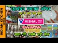 vishal mega mart kitchenware household products 😍 vishal mega mart ❤️