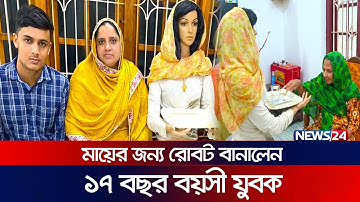 মায়ের জন্য রোবট! | Robots for Mom | ROBOT | News24