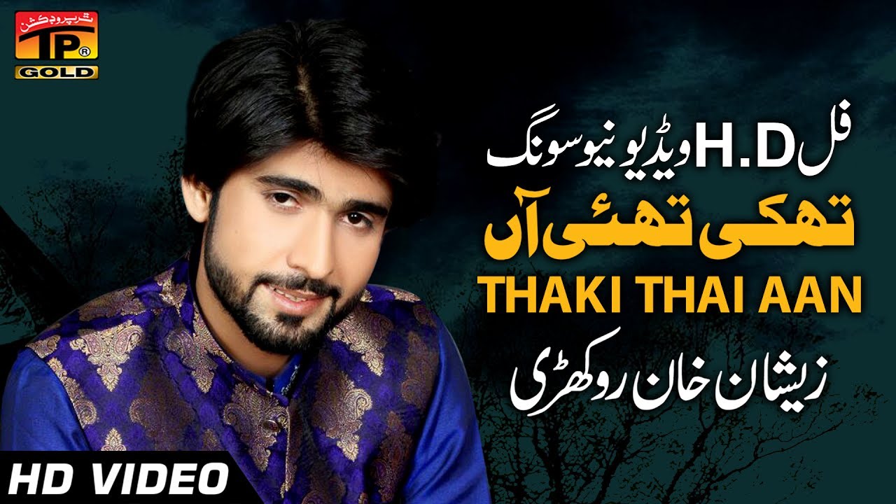 Thaki Thaiyan   Zeeshan Khan Rokhrhi   Latest Song 2017   Latest Punjabi And Saraiki Song 2017