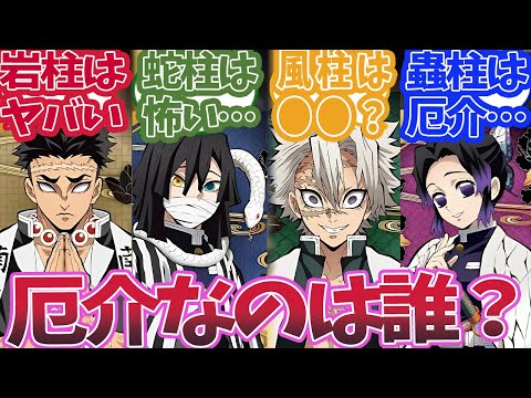 鬼殺隊の中で敵に回したくないのは誰かで盛り上がった時の反応集【鬼滅の刃 】【鬼滅の刃 反応集】