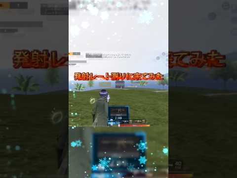 倍スコで発射レート測ってみた！！ #荒野行動 #荒野gogofes