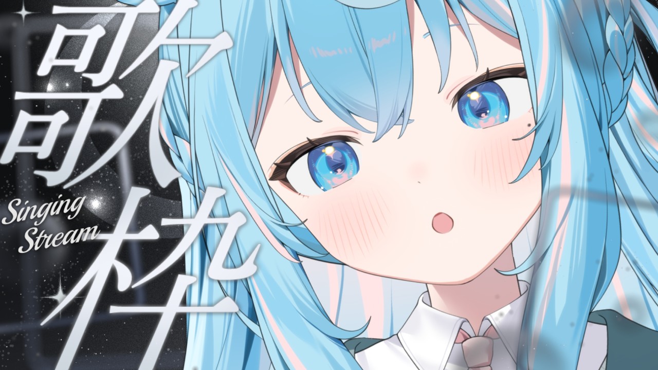 【#歌枠】週明けの癒しにいかがですか?のんびり歌いたい曲を歌う歌枠🔍🐻❄️【 #vtuber | #譜熊りうね / 個人勢】