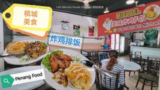中西式炸鸡猪扒饭槟城安顺律咖啡店美食早餐 Chicken Pork Chop Rice Penang Anson Road Coffee Shop Breakfast