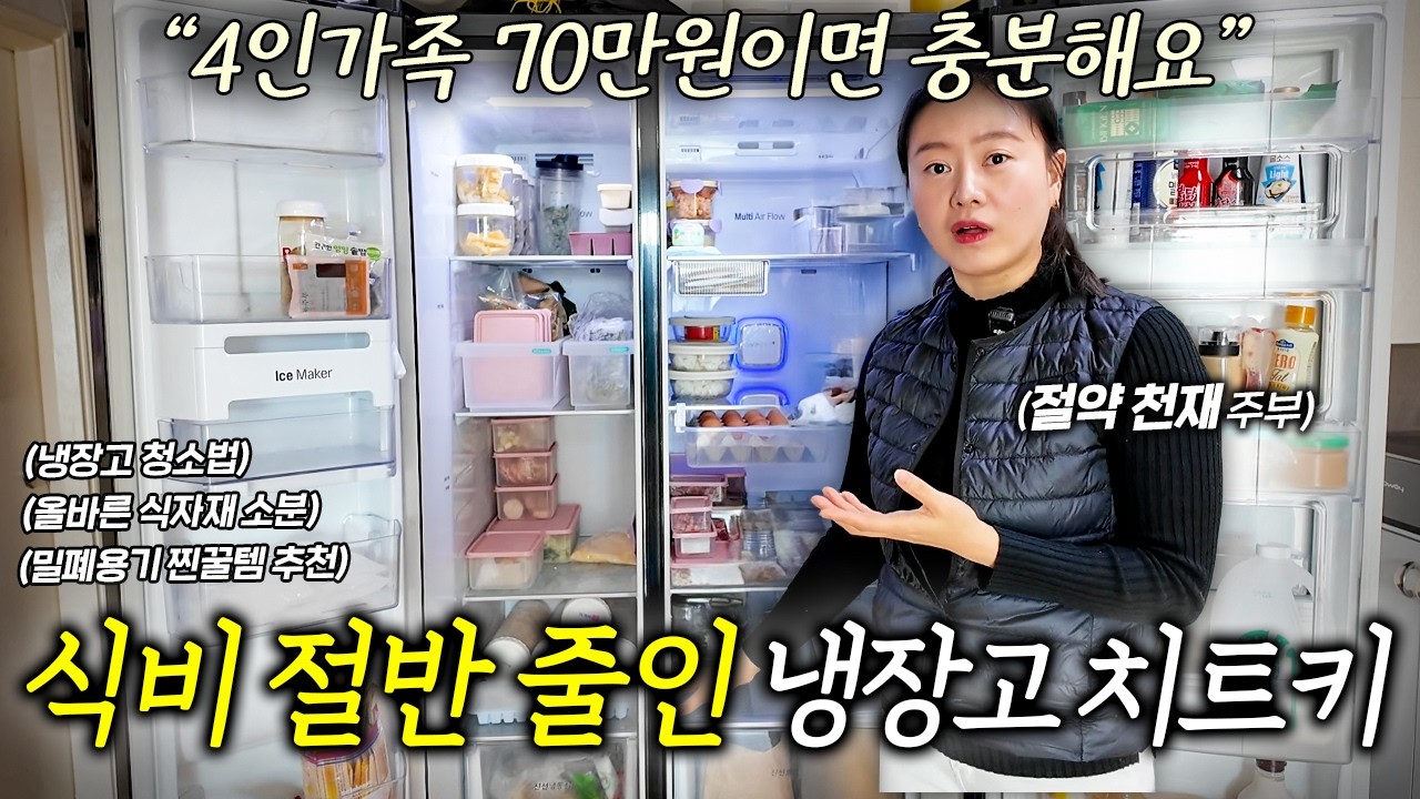 명절 음식 때문에 꽉 차버린 냉장고는 '이렇게' 정리해보세요 ㅣ살림하는 집터뷰 EP. 29