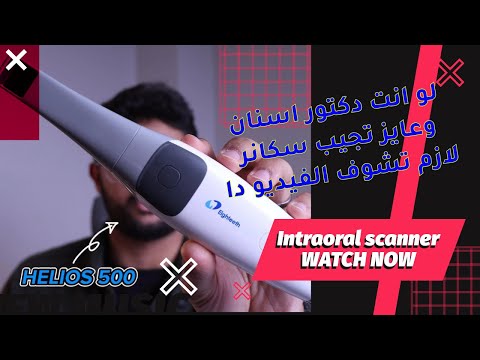 دكتور اسنان و هتجيب سكانر   لازم تشوف الفيديو دا    500