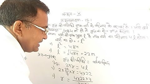 CLASS 10 MATHS | EXERCISE 15.1| Chapter 15 RBSE Class -10 | Circumference and area of circle|Q.No. 7