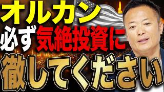 【オルカン銘柄入れ替え】知らないと損する仕組みを解説!保有し続けるべき理由と注意点を徹底解説