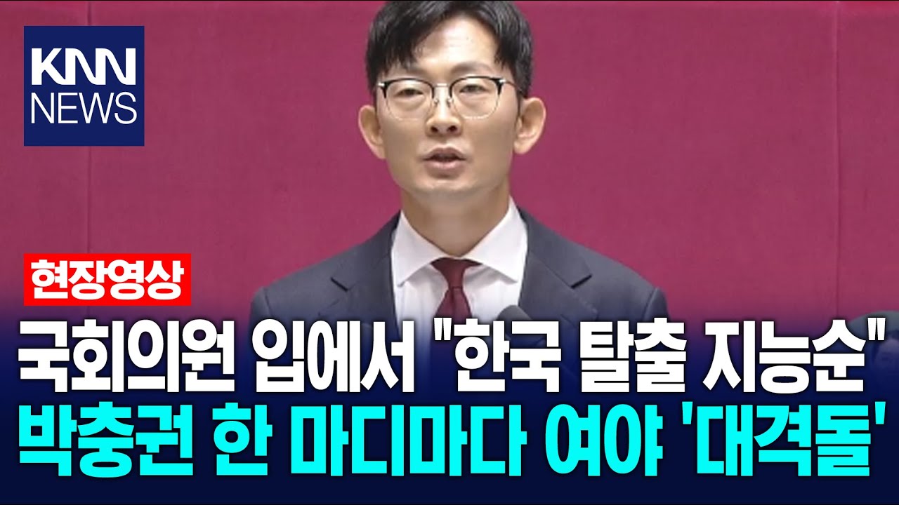 국회의원 입에서 나온 