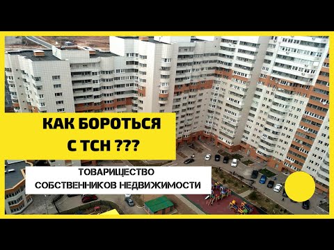 Как бороться с ТСН???