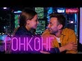 Орел и решка. Мегаполисы | ГОНКОНГ