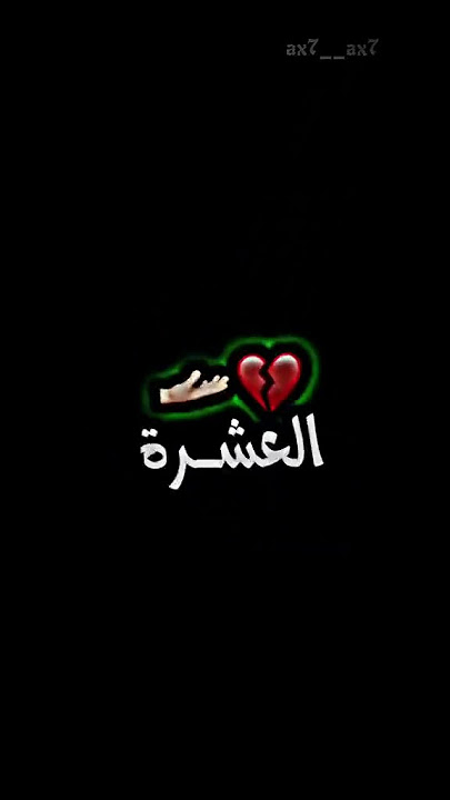 ما ظنيت تهون عليك العشرة #شاشه_سوداء #تصميمي