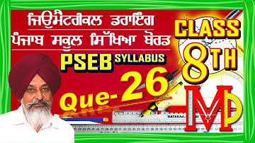 GEOMETRICAL DRAWING CLASS- 8TH QUESTION- 26       ਜਿਓਮੈਟਰੀਕਲ ਡਰਾਇੰਗ ਸ਼੍ਰੇਣੀ -   8ਵੀਂ  ਪ੍ਰਸ਼ਨ -26
