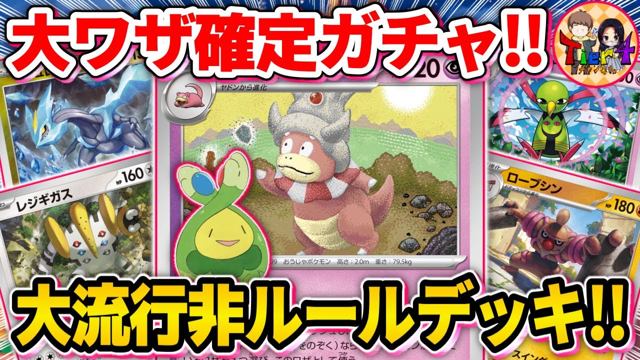 ヤドキング　デッキ　ガチ構築　ポフィン　タンカ　4枚採用 ヤドキング デッキ ガチ構築 ポフィン タンカ 4枚採用 ポケカ