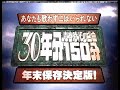 青春時代の名曲1960~80年代 堺正章 由紀さおり 中尾ミエ 伊東ゆかり 黛ジュン 小川知子 奥村チヨ 橋幸夫 西郷輝彦 尾崎紀世彦 山本リンダ 堀内孝雄 杉田二郎 西城秀樹 柏原芳恵 S-VHS