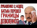 Срочно! Лукашенко вышел за рамки дозволенного. Бабарико подаёт в суд на правительство Беларуси