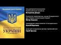 Конституція України Аудіо-версія
