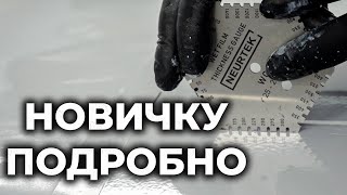 УРОК #8 Новичкам подробно, отличие грунтов 4:1 и 5:1 как их разбавить и где применять