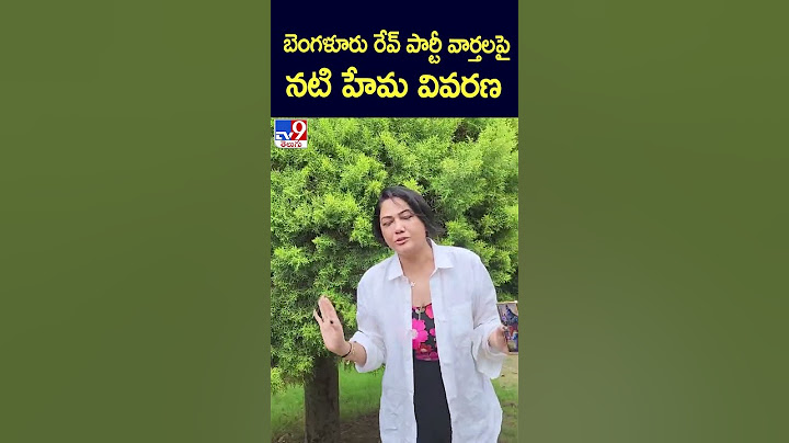 బెంగళూరు రేవ్ పార్టీ వార్తలపై నటి హేమ వివరణ | Bangalore Rave Party |  Actress Hema - TV9