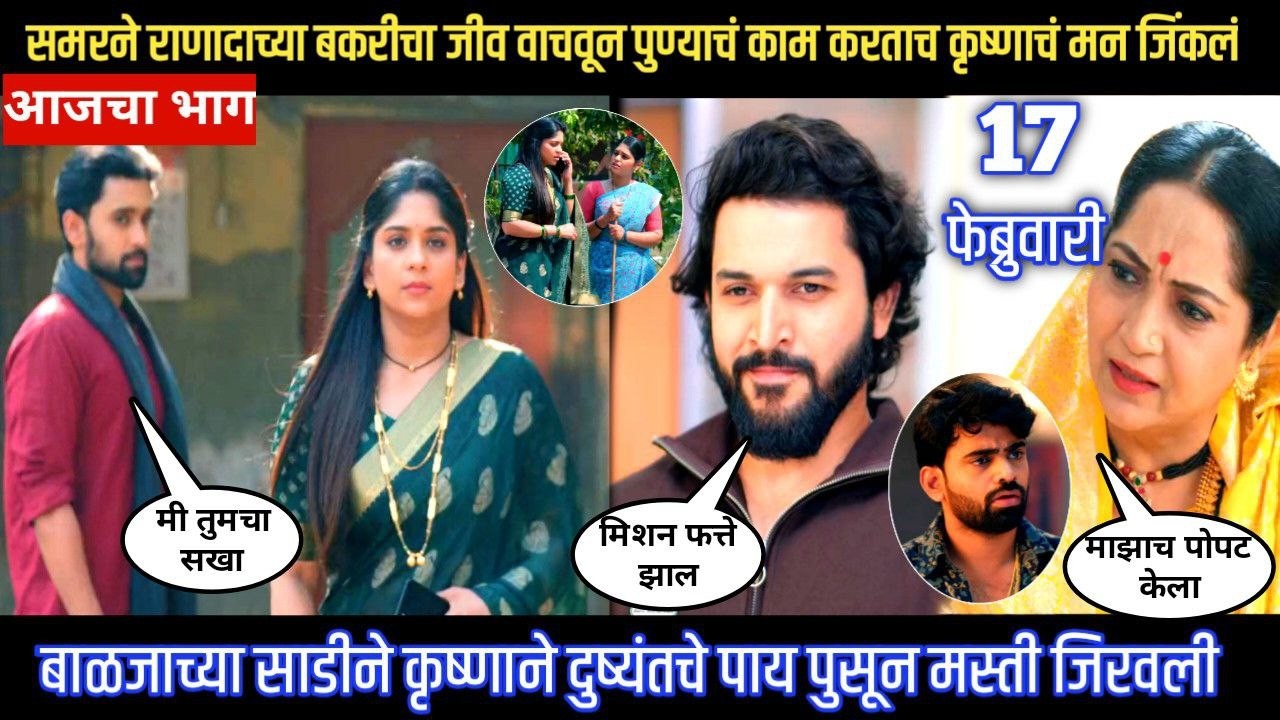 Halad Rusali Kunku Hasalaa Today Episode बाळजाच्या साडीने कृष्णाने दुष्यंतचे पाय पुसून मस्ती जिरवली