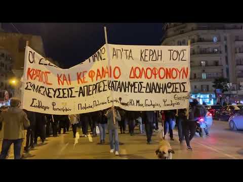 Πορεία αντιεξουσιαστών στη Θεσσαλονίκη