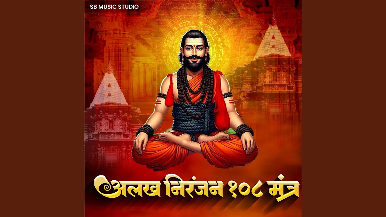 Alakh Niranjan 108 Mantra