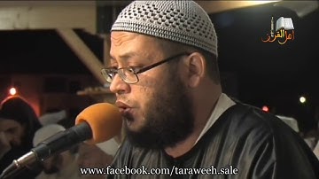 سورة مريم / للقارئ: مصطفى العمراني / تراويح سلا. HD