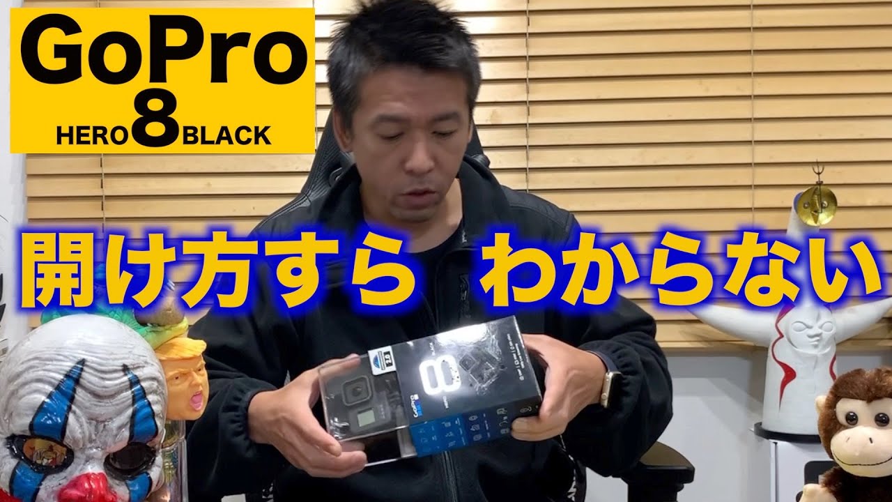 【GoPro HERO8】初購入GoPro HERO 8 BLACK 初めてのアクションカメラに苦戦 開封から電源入れるまで - YouTube