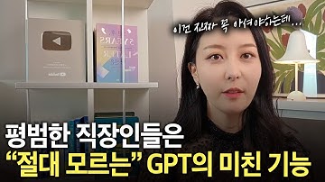 최신 2025, 상위 0.1% 초고수들만 아는 챗지피티 5가지 꿀팁