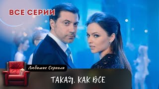 АННА НАХОДИТ СИЛЫ ПЕРЕОСМЫСЛИТЬ СВОЮ ЖИЗНЬ! СЕРИАЛ 